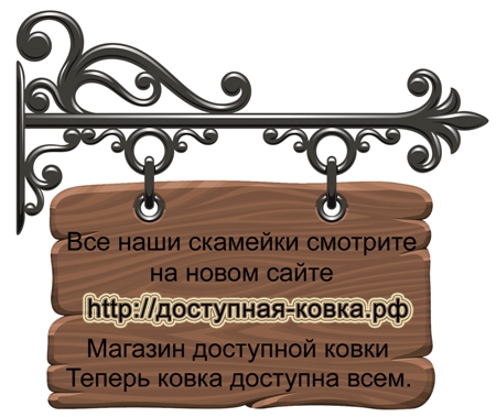 Скамейка кованая. Купить скамейку кованую в Сыктывкаре. Лавочка кованая.