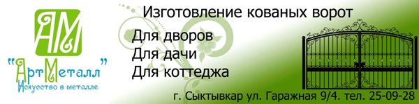 Кованые ворота в Сыктывкаре фото. Картинка кованых ворот в Сыктывкар. Ворота из ковки
